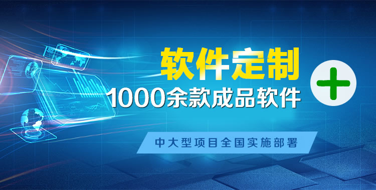 福清管理系统软件软件开发